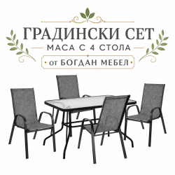 Градински Сет Leon, сив - Градина