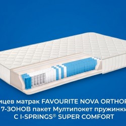 Двулицев матрак Favorite Nova Orthopedic - Матраци