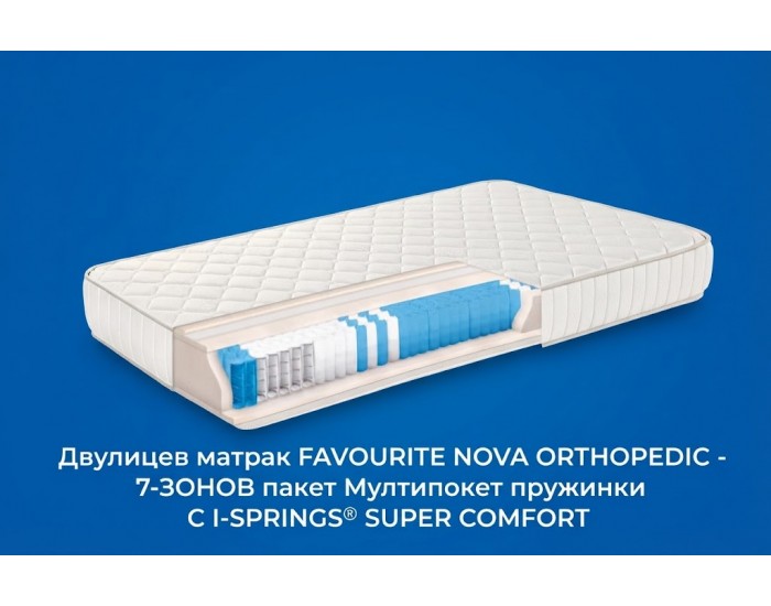 Двулицев матрак Favorite Nova Orthopedic