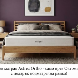 Двулицев матрак Astrea Ortho - Матраци