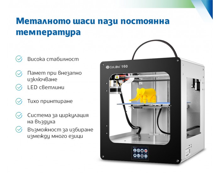 Принтер Colido 3D 160, FDM, максимална Hot Bed температура 110 °C, диаметър на дюзата 0.4 mm, USB/TF карта, 13 kg