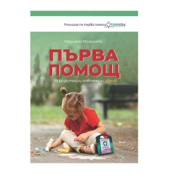 Ръководство за родители по първа помощ - Продукти за баня и WC