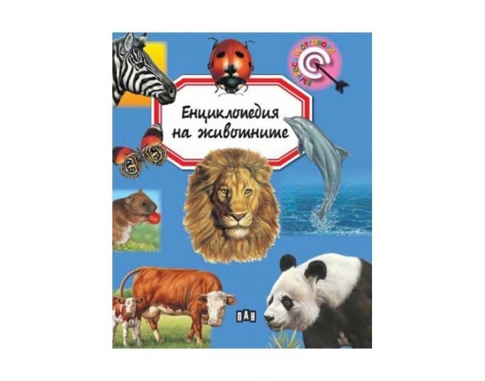 Енциклопедия на животните