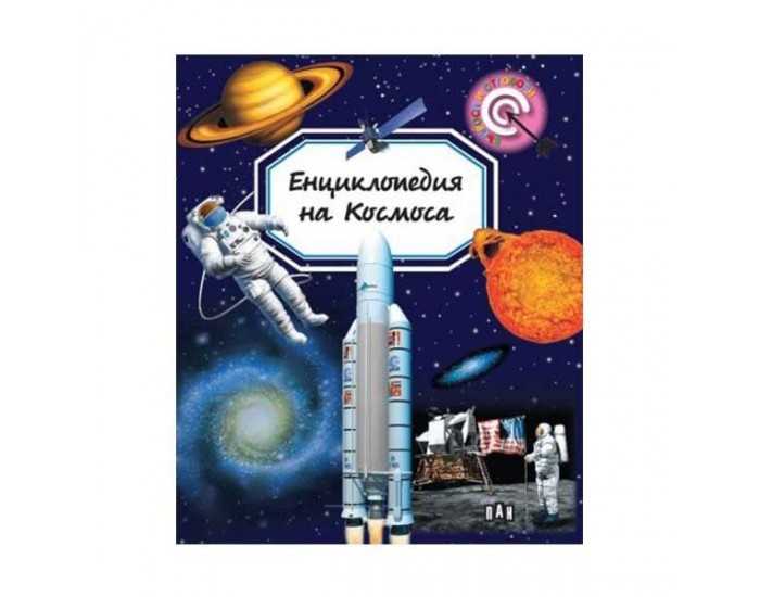 Енциклопедия на Космоса, Пан