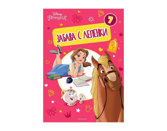 Принцеса - Забава с лепенки 7