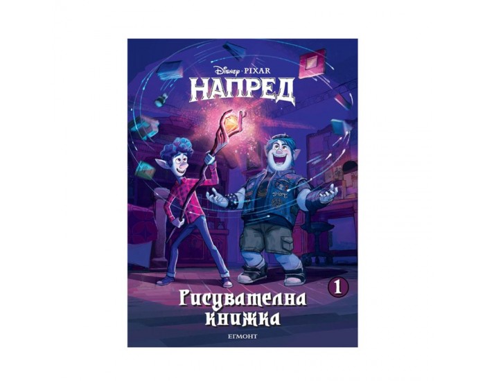 Книжка за оцветяване - Напред