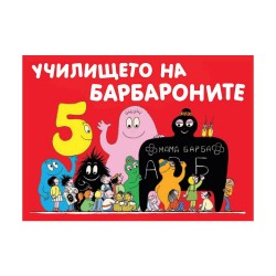 Училището на Барбароните - Офис аксесоари