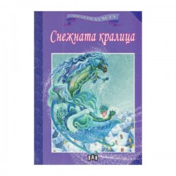 Мога сам да чета - Снежната кралица - Издателство пан