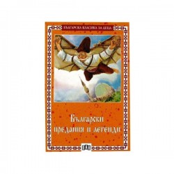 Български предания и легенди - Издателство пан