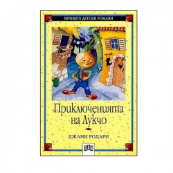Приключенията на Лукчо - Офис аксесоари