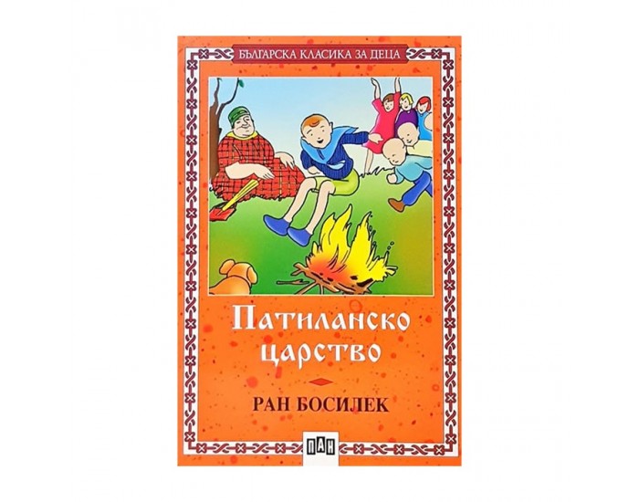 Патиланско царство
