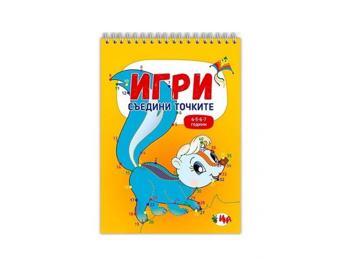 Книжка с игри Съедини точките