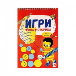 Книжка с игри Фина моторика - Издателство Ина