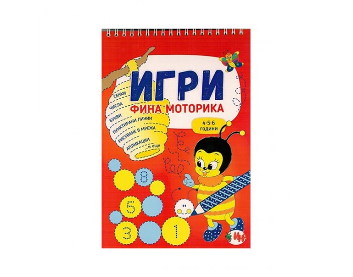 Книжка с игри Фина моторика