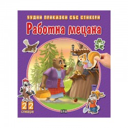 Чудни приказки със стикери - Работна мецана - Офис аксесоари