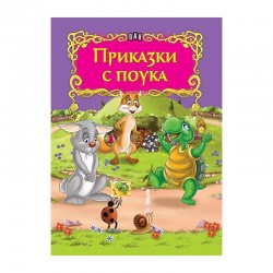 Приказки с поука - Офис аксесоари