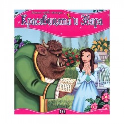 Красавицата и звяра, Пан - Офис аксесоари
