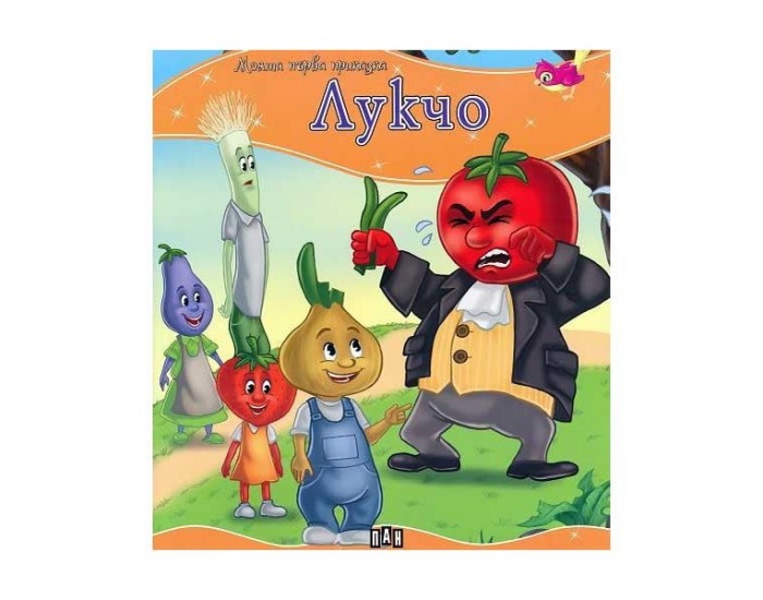 Лукчо, Пан