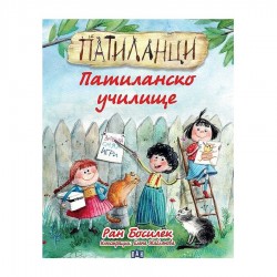 Патиланци - Патиланско училище, Пан - Офис аксесоари