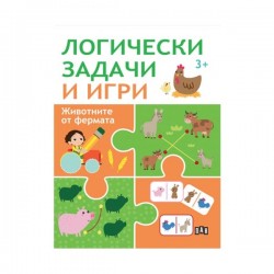 Логически задачи и игри - Фермата - Офис аксесоари