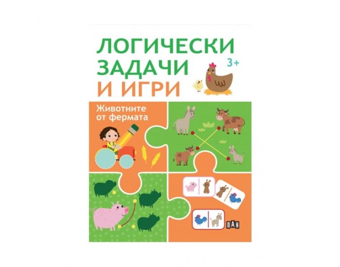 Логически задачи и игри - Фермата