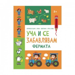Уча и се забавлявам - Фермата, Пан - Офис аксесоари