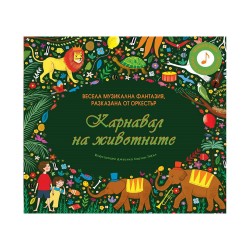 Карнавал на животните, музикална книжка - Фют