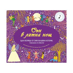 Сън в лятна нощ, музикална книжка - Офис аксесоари