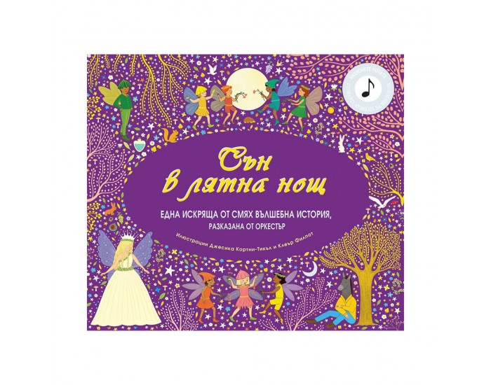 Сън в лятна нощ, музикална книжка