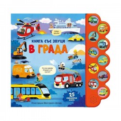 В града, книга със звуци - Фют