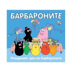 Барбароните - Рожденият ден на барбароните - Фют