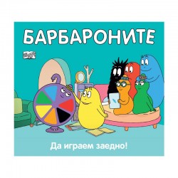 Барбароните - Да играем заедно - Фют