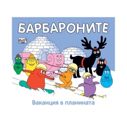 Барбароните - Ваканция в планината - Фют