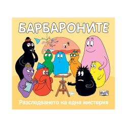 Барбароните - Разследването на една мистерия - Фют