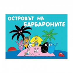 Барбароните - Островът на Барбароните - Фют