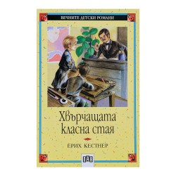 Хвърчащата класна стая - Изкуство и забавление