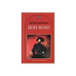 Дон Жуан - Изкуство и забавление