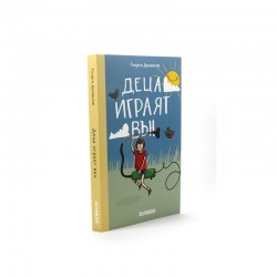 Деца играят вън - Изкуство и забавление