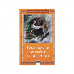 Български митове и легенди, Пан - Изкуство и забавление