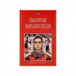 Български народни песни, Пан - Изкуство и забавление