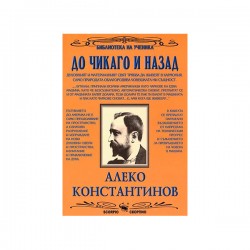 До Чикаго и назад - Скорпио