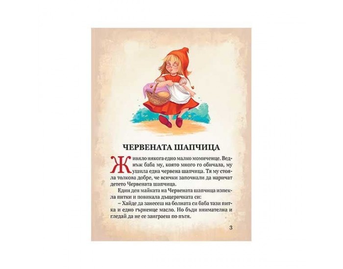 Светът на приказките - Шарл Перо, Пан