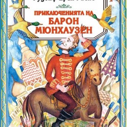 Приключенията на Барон Мюнхаузен, Скорпио - Скорпио