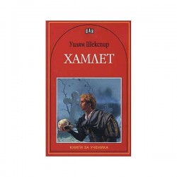 Хамлет, Пан - Изкуство и забавление
