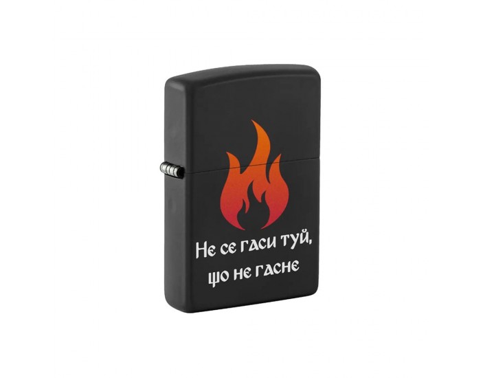 Zippo Запалка 218-115880 - Не се гаси туй, що не гасне