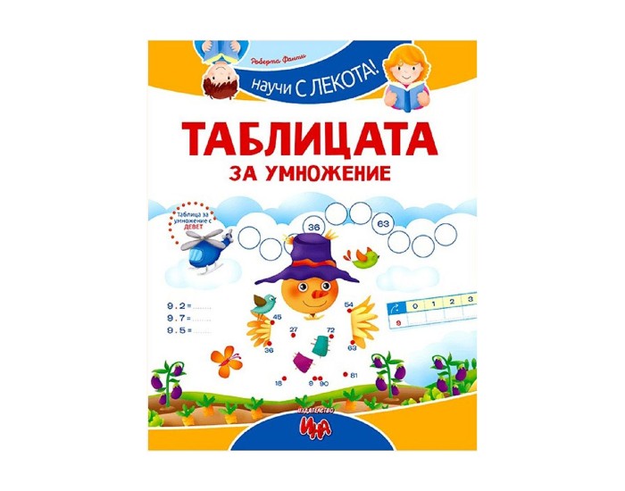 Книжка с таблицата за умножение