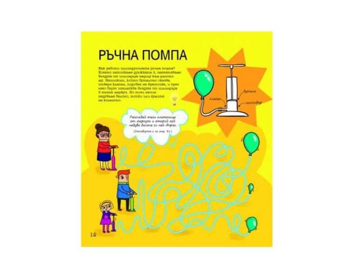 Stem Технологии - Забавни задачи, упражнения и игри