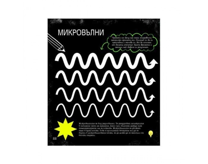 Stem Технологии - Забавни задачи, упражнения и игри