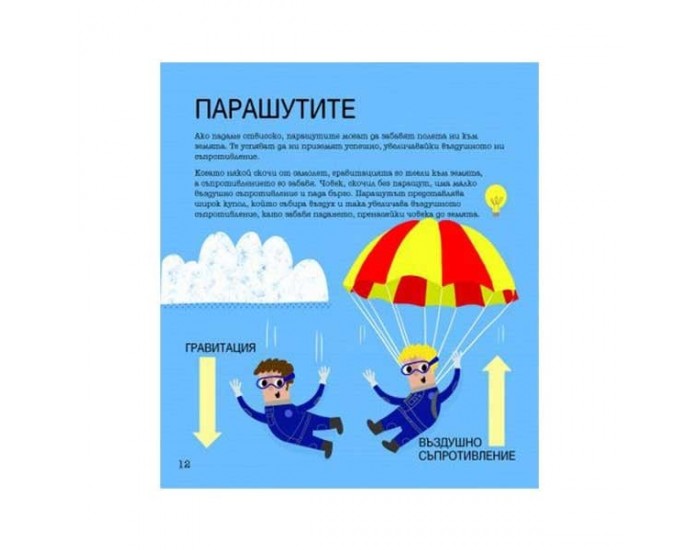 Stem Инженерство - Забавни задачи, упражнения и игри