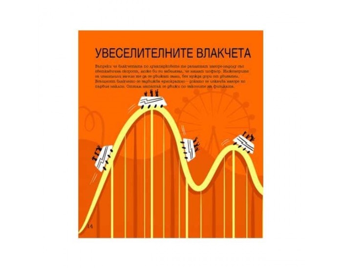 Stem Инженерство - Забавни задачи, упражнения и игри
